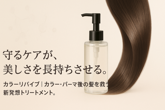GRAN カラーリバイブとは？
